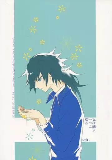 鬼滅の刃 色は滴り一つに成る / 紗由 (冨岡義勇×不死川実弥) / PAKUMOGU