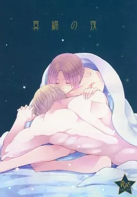 真綿の夜 – ヘタリア – フェリシアーノ ルートヴィッヒ