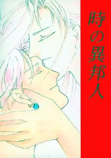 鎧伝サムライトルーパー 時の異邦人  / 夜宵桜 （伊達征士×羽柴当麻） / ALPHARD