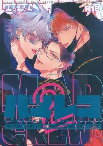 ヒプノシスマイク ハマレコ 2 / 犬屋敷 （碧棺左馬刻×入間銃兎、毒島メイソン理鶯×入間銃兎） / 犬彼