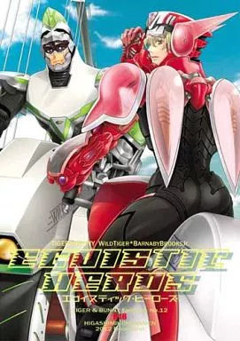 TIGER＆BUNNY(タイガー＆バニー) EGOISTIC HEROS / 斎藤まほ / 絹衣豆子 （虎徹×バーナビー） / 東三国仮面
