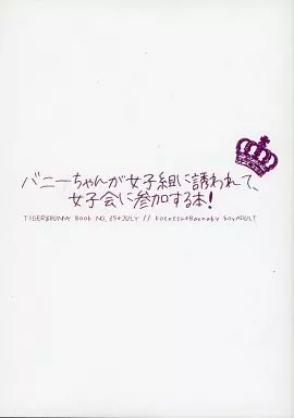 バニーちゃんが女子組に誘われて、女子会に参加する本! – TIGER＆BUNNY(タイガー＆バニー) – 虎徹 バーナビー