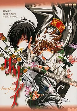 家庭教師ヒットマンREBORN！ サクリファイス （雲雀恭弥×沢田綱吉） / 美辞麗句