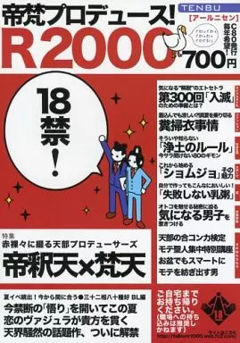 その他アニメ・漫画 R2000 / N / 米屋 (帝釈天×梵天) / カオニャムーン