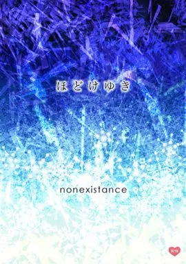 黒子のバスケ ほどけゆき / さら （赤司征十郎×黒子テツヤ） / nonexistance