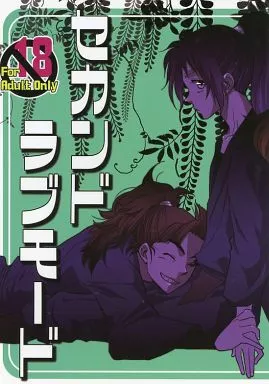 落第忍者乱太郎（忍たま乱太郎） セカンドラブモード / 如月ゴミ蟲 （久々知兵助受け） / MC