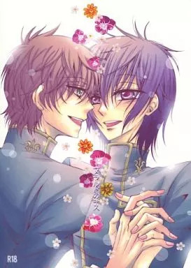 エメラルドのキス – コードギアス – 枢木スザク ルルーシュ