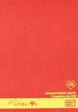 もやっとえろほん。 – ヘタリア