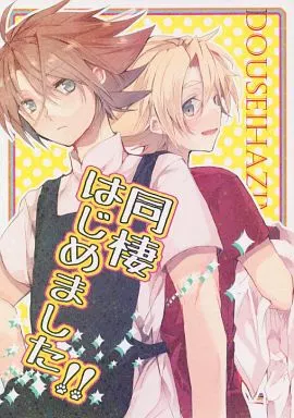 同棲はじめました!! – カードファイト!! ヴァンガード – 櫂トシキ 三和タイシ