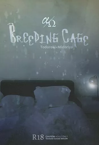 僕のヒーローアカデミア BREEDING CAGE / 坂倉圭 （轟焦凍×緑谷出久） / VDNEC