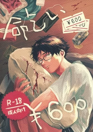 ハイキュー!! 命乞い¥600 / ゴマパンチ (木兎光太郎×赤葦京治) / ゴゴゴ商店街