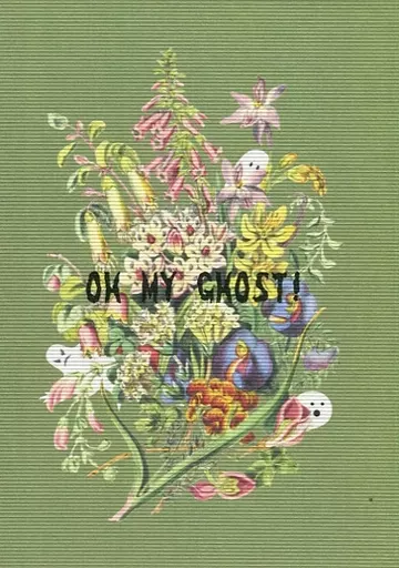宝石商リチャード氏の謎鑑定 OH MY GHOST ！ / セキチサト （中田正義×リチャード） / モウソウチク