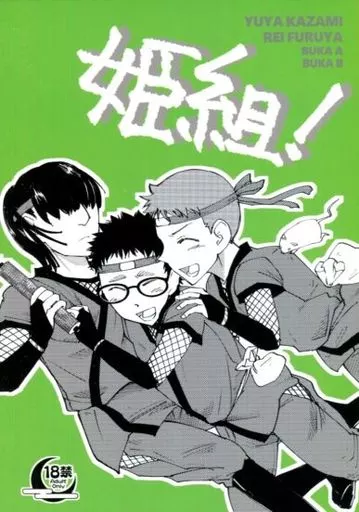 名探偵コナン 姫組！ / ヘンリー吉本 （降谷零×風見裕也） / どて焼き
