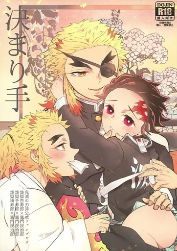 鬼滅の刃 決まり手 / ChronosCross （煉獄杏寿郎×竈門炭治郎） / 学徒士団