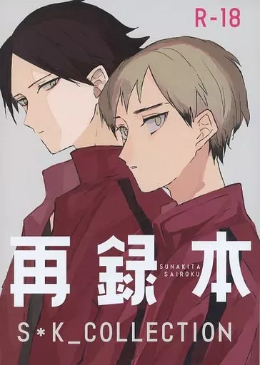 ハイキュー！！ S＊K＿COLLECTION / toco＊ （角名倫太郎×北信介） / まっしろな世界