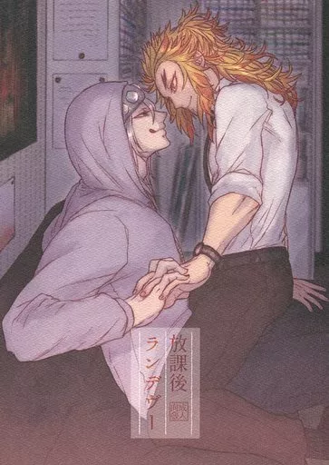 鬼滅の刃 放課後ランデヴー / c．Kco （宇髄天元×煉獄杏寿郎） / bK1000