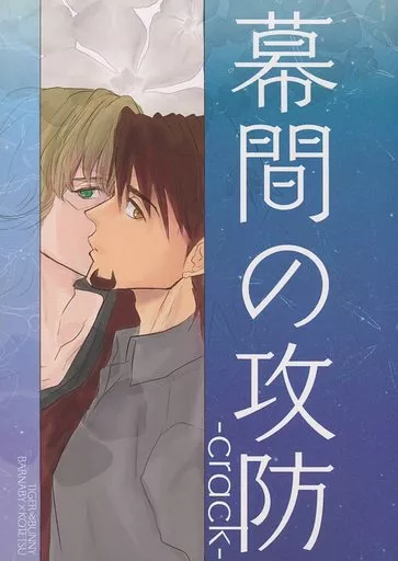 TIGER＆BUNNY(タイガー＆バニー) 幕間の攻防 / 玄 （バーナビー×虎徹） / 375sideG