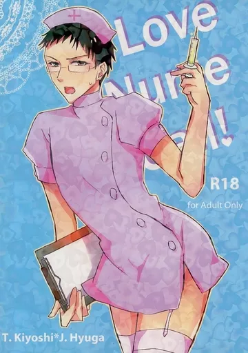 黒子のバスケ Love Nurse call！！ / 真木南 （木吉鉄平×日向順平） / 犬小屋一番搾り