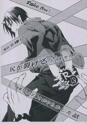 鬼灯の冷徹 【無料配布本】補佐官様に尻が裂けると言わせたい絵描きと文字書きがやらかした話 / 天霧 / 花梨 （白澤×鬼灯） / 戯言hour/燈花庵