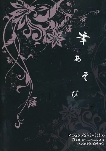 筆あそび / ハトコ / Level Me