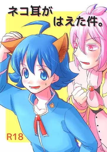 魔入りました！入間くん ネコ耳がはえた件。 / なるみ （アスモデウス×鈴木入間） / 愛の棲家