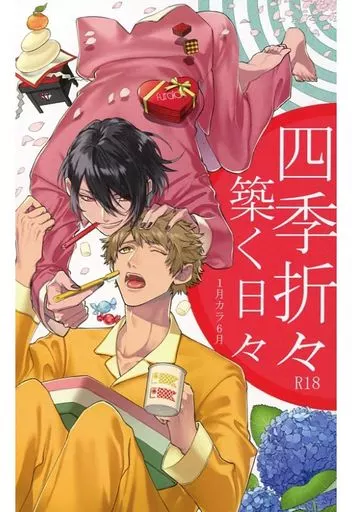 四季折々 築く日々 1月カラ6月 – ツキプロ – 築二葉 築一紗