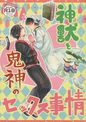 神獣と鬼神のセックス事情 ZHOMI377694image