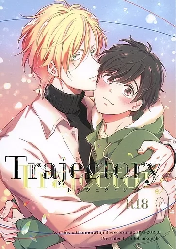 トラジェクトリー – BANANA FISH – アッシュ 奥村英二