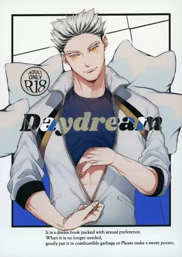 ハイキュー！！ Daydream / よろず （木兎光太郎） / IQ6