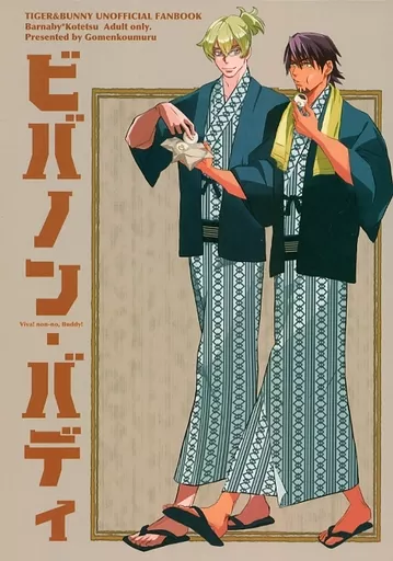 ビバノン・バディ