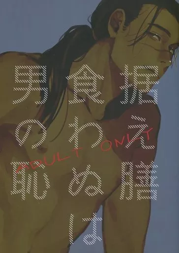 ナルト 据え膳食わぬは男の恥 / 烏龍茶 （カカシ×イルカ） / ホット烏龍茶