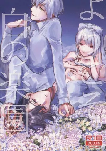 ツキプロ ようこそ白の楽園 / ハンパーガー （霜月隼×睦月始、天童院椿×睦月始） / 10000BPM