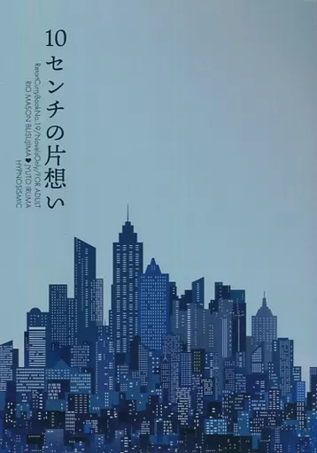 ヒプノシスマイク 10センチの片想い / げきから （毒島メイソン理鶯×入間銃兎） / レトルトカレー