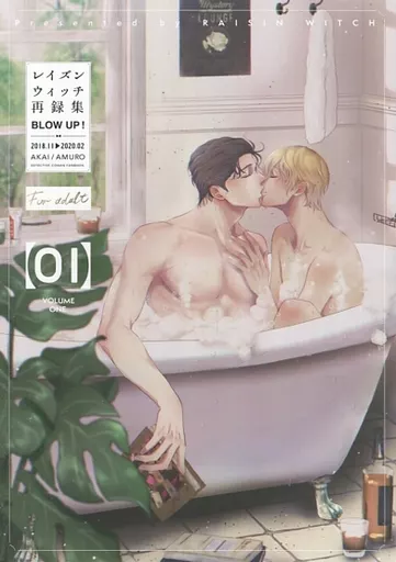 名探偵コナン BLOW UP ！ / バ成タ （赤井秀一×安室透） / レイズンウィッチ