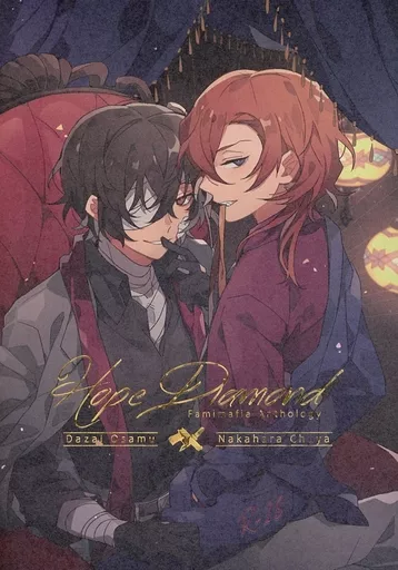 文豪ストレイドッグス Hope Diamond / 瑞月 / ALi （太宰治×中原中也） / AMAUROT