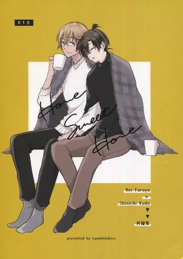 Home Sweet Home – 名探偵コナン – 降谷零 工藤新一