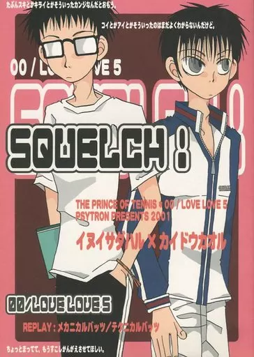 テニスの王子様 00/LOVE LOVE5 SQUELCH! / サイン=イェン (乾貞治×海堂薫) / PSYTRON