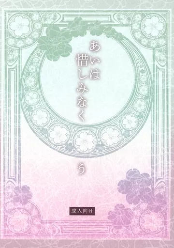 鬼滅の刃 あいは惜しみなく　う / あわいの （不死川実弥×不死川玄弥） / Warp Loop