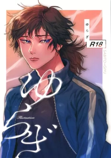 ゆらぎ