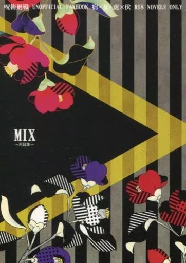 呪術廻戦 MIX / あみや都 （伏黒恵受け） / 都屋