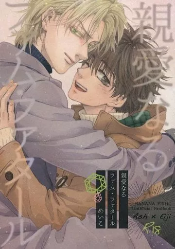 【文庫版】親愛なるファム・ファタール ZHOMI381521image