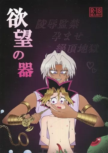 遊戯王 欲望の器 / きつね元帥 (マリク×武藤遊戯) / 砂漠の狐