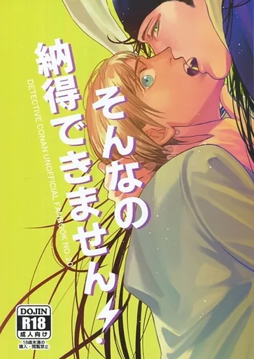 名探偵コナン そんなの納得できません！ / みかん （赤井秀一×降谷零） / AM3時