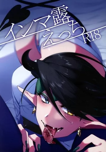 ジョジョの奇妙な冒険 インマ露えっち / 一スズメ (東方仗助×岸辺露伴) / torikara