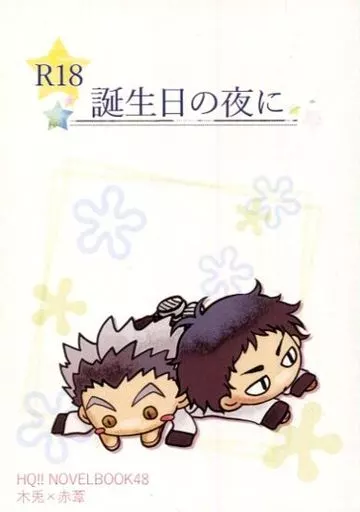 誕生日の夜に ZHOMI382401image