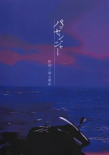 ゴールデンカムイ パッセンジャー / こめよ （杉元佐一×尾形百之助） / スナックこめよ