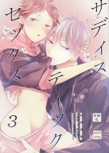 サディスティックセックス31