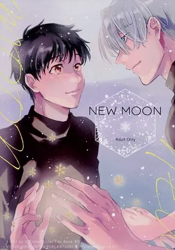 ユーリ!!! on ICE NEW MOON / めい (ヴィクトル×勝生勇利) / Lのユニゾン