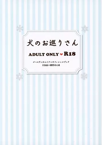 犬のお巡りさん_image