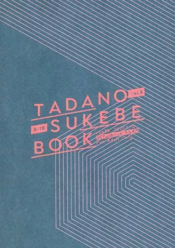 名探偵コナン TADANO SUKEBE BOOK vol．2 / ちよ子 （赤井秀一×安室透） / ラップップ88